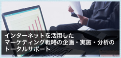 WEBマーケティング