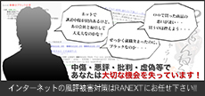 RANEXTの風評被害対策